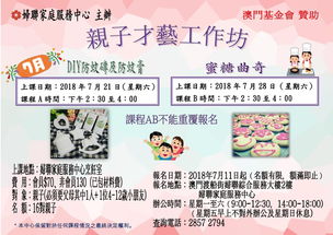 亲子才艺工作坊 妇联家庭服务中心的家庭服务新篇章