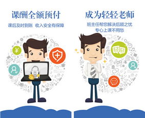 轻轻老师APP下载指南 家教服务的新选择