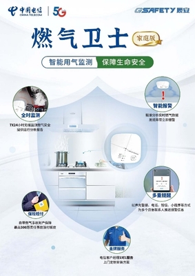 辰安科技积极响应燃气安全'百日行动'，'燃气卫士'守护家庭安全